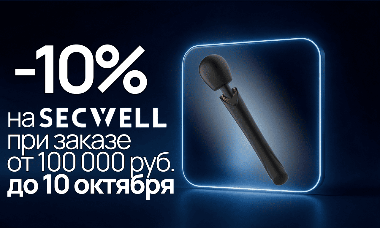 Secwell